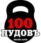 Спортивный клуб 100 Пудовъ
