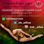 Спортивный клуб по художественной гимнастике - Афина