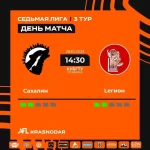 Спортивный клуб по любительскому футболу - AFL Krasnodar