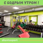 Фитнес-клуб - Аканта