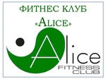 Спортивный клуб Alice