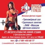 Спортивный клуб Amanda fitness