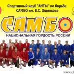 Спортивный клуб им. В.С. Ощепкова - Анты