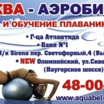 Водно-оздоровительный клуб - AQUABEL