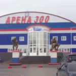 Спортивный комплекс - Арена-300