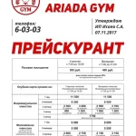 Фитнес-клуб - Ariada gym