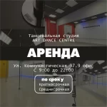 Студия - Art Dance Centre