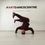 Студия - Art Dance Centre