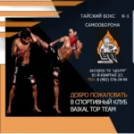 Спортивный клуб - Baikal top team