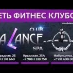 Фитнес-клуб - Balance