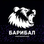 Алтайский спортивный клуб - Барибал