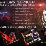 Спортивный клуб - Берлога