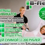 Студия коррекции фигуры - B-flexy