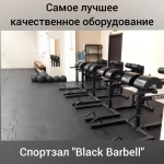 Студия кроссфита - Black barbell