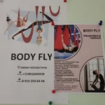 Студия - Body Fly. Боди флай