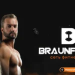 Фитнес-клуб - Braunfitness