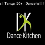 Танцевальная студия - Dance kitchen