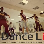 Танцевальная студия - Dancelife