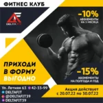 Фитнес-клуб - Deltafit