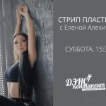 Студия танца и фитнеса - Дэнс континент