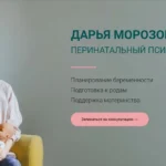 Детский и перинатальный психолог Наталья Павленко. Детский психолог