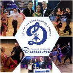Профессиональная школа танцев для взрослых и детей - Динамо-НН