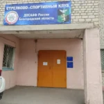 Белгородский авиационно-спортивный клуб - ДОСААФ России