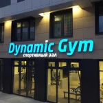 Спортивный зал - Dynamic gym