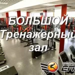 Фитнес-клуб - Energy