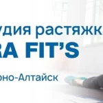 Студия растяжки - Era_Fit`s. Era_Fit’s