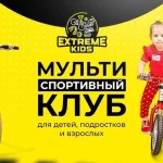 Детский спортивный клуб, мультиспортивный детский клуб - Extreme Kids