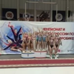 Федерация спортивной аэробики