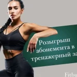 Фитнес-клуб - Fitbull