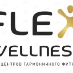 Центр гармоничного фитнеса - Flex Wellness