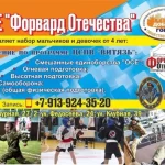 Спортивный клуб - Форвард отечества