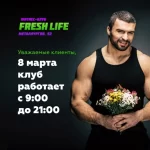 Фитнес-клуб - Fresh Life