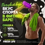 Фитнес-клуб - Fresh Life