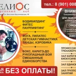 Спортивный клуб - Гелиос