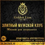 Спортивный клуб - Golden Lion