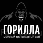 Тренажерный зал - Горилла