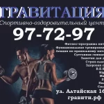 Спортивно-оздоровительный центр - Гравитация