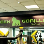 Фитнес-клуб - Green gorillaz