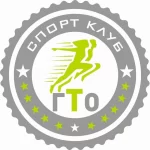 Спортивный клуб - ГТО