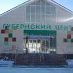 Губернский центр горнолыжного спорта и сноуборда