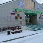 Губернский центр горнолыжного спорта и сноуборда