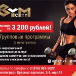 Фитнес-клуб - Gym city