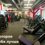 Фитнес-клуб - Gym fit