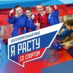 Детский спортивный клуб - Я расту со спортом