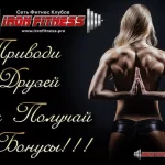 Фитнес-клуб - Iron club