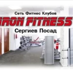 Фитнес-клуб - Iron Fitness